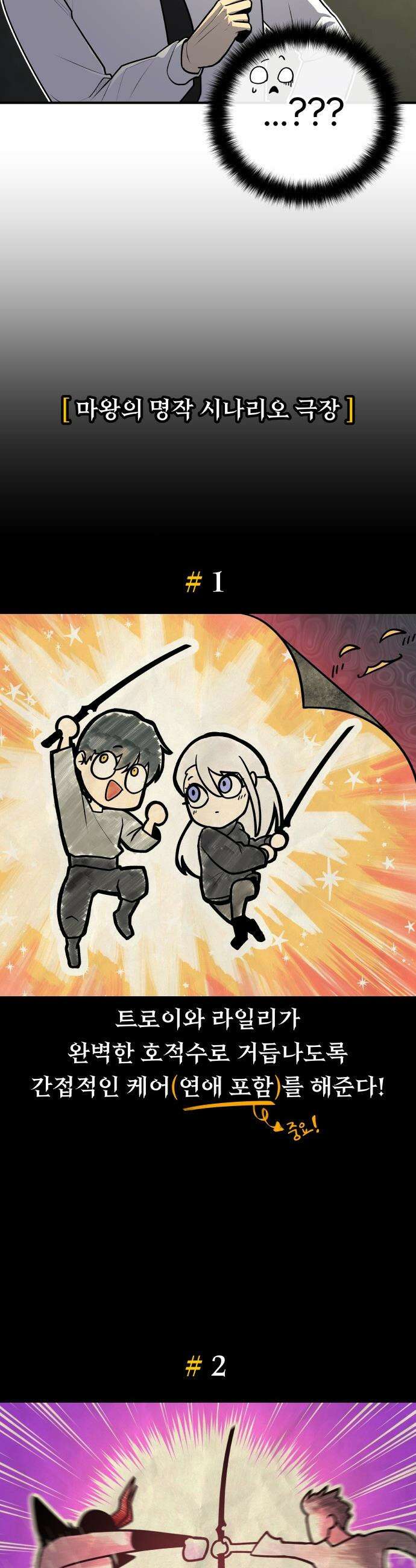 용사 출연 마왕 연출 - 1화 5