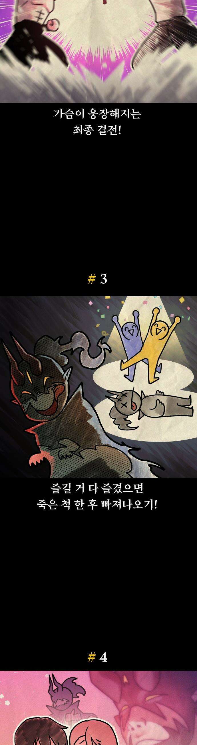 용사 출연 마왕 연출 - 1화 6