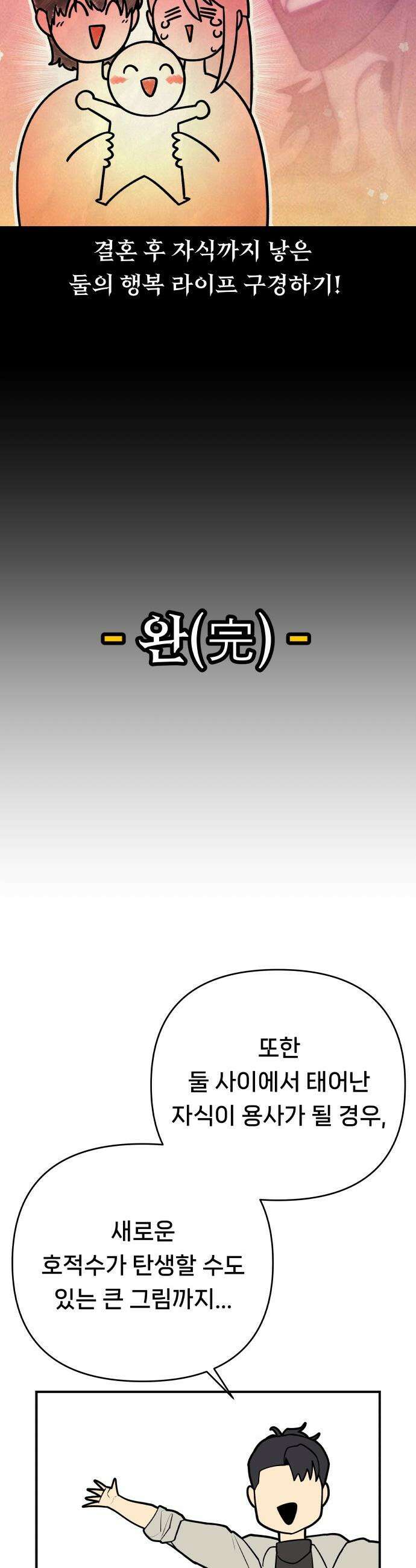 용사 출연 마왕 연출 - 1화 7