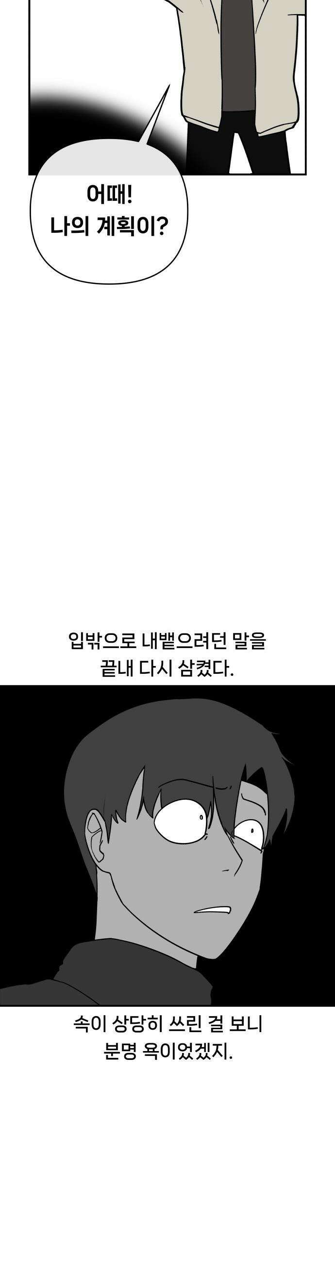 용사 출연 마왕 연출 - 1화 8