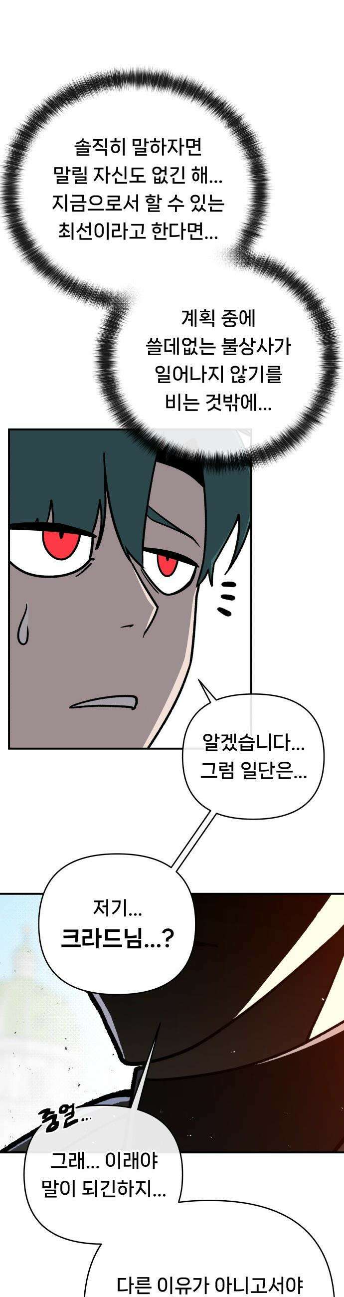 용사 출연 마왕 연출 - 1화 9