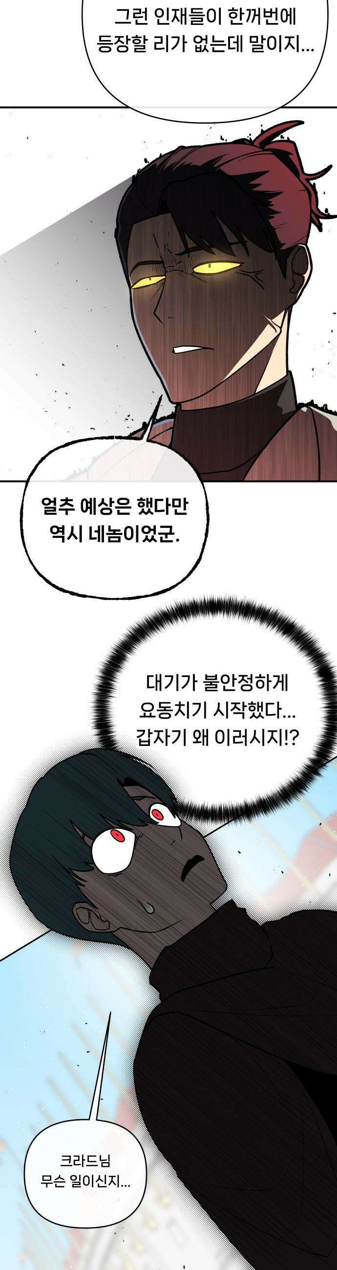 용사 출연 마왕 연출 - 1화 10