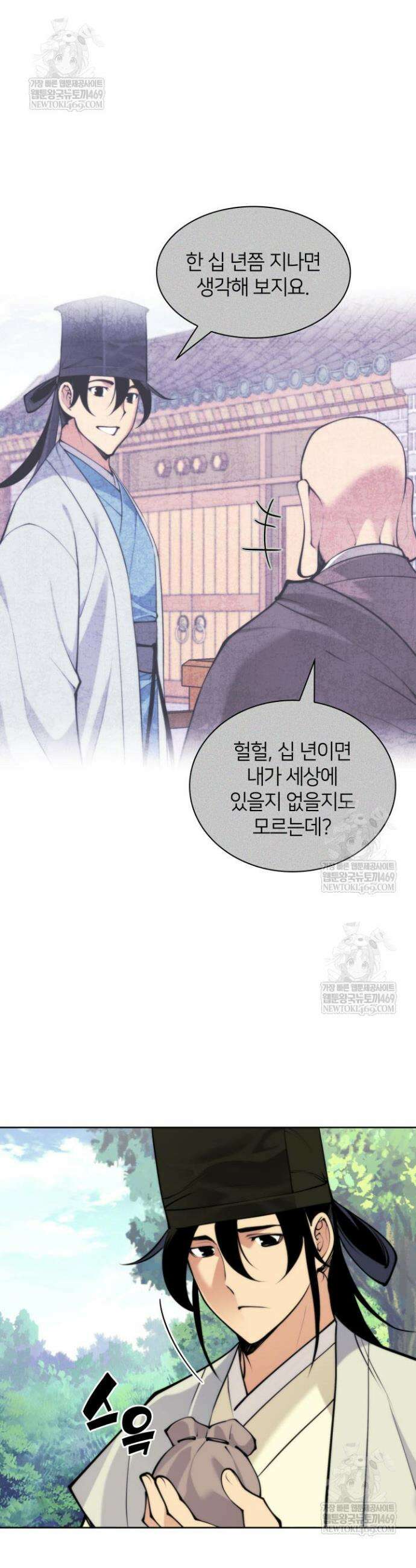 학사검전 193화 2