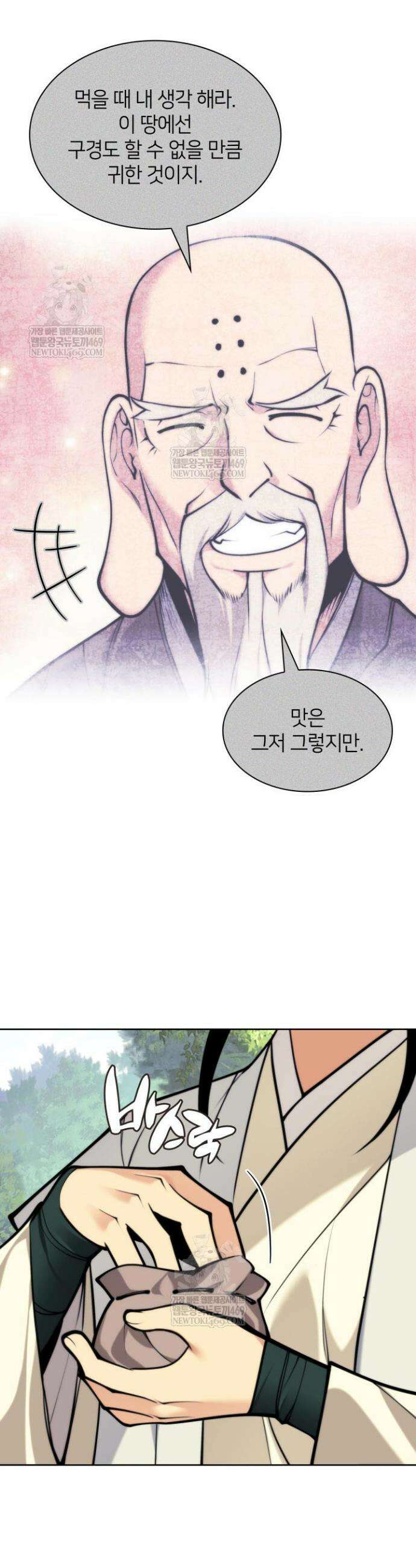 학사검전 193화 4