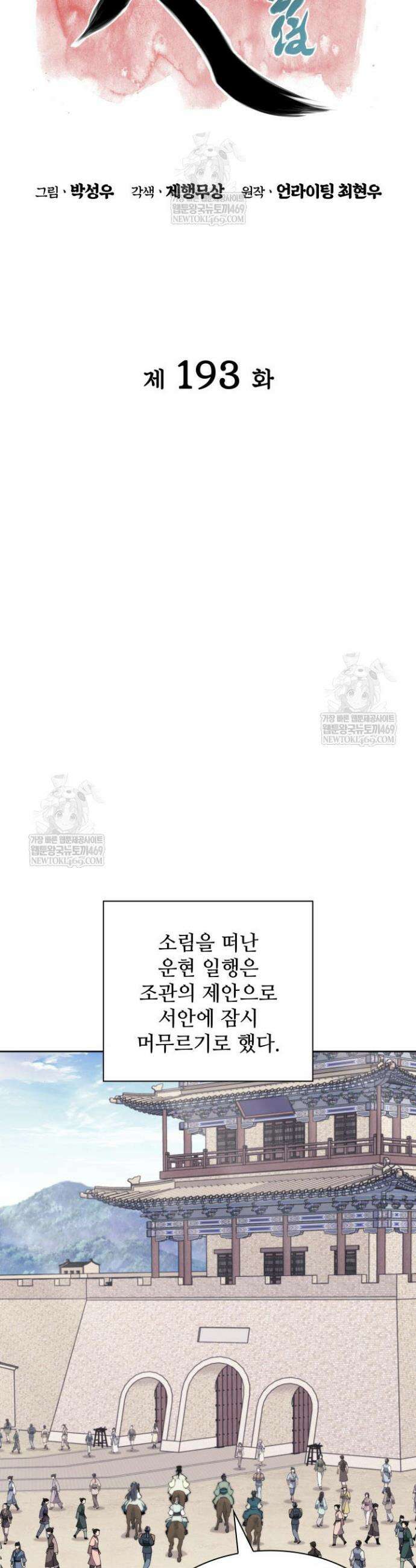 학사검전 193화 7