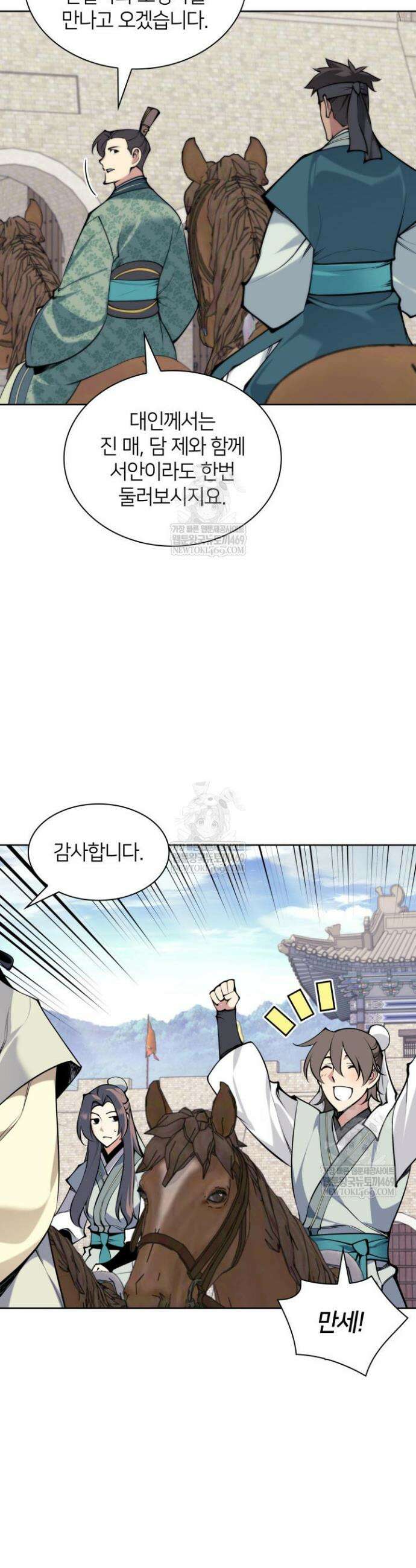 학사검전 193화 9