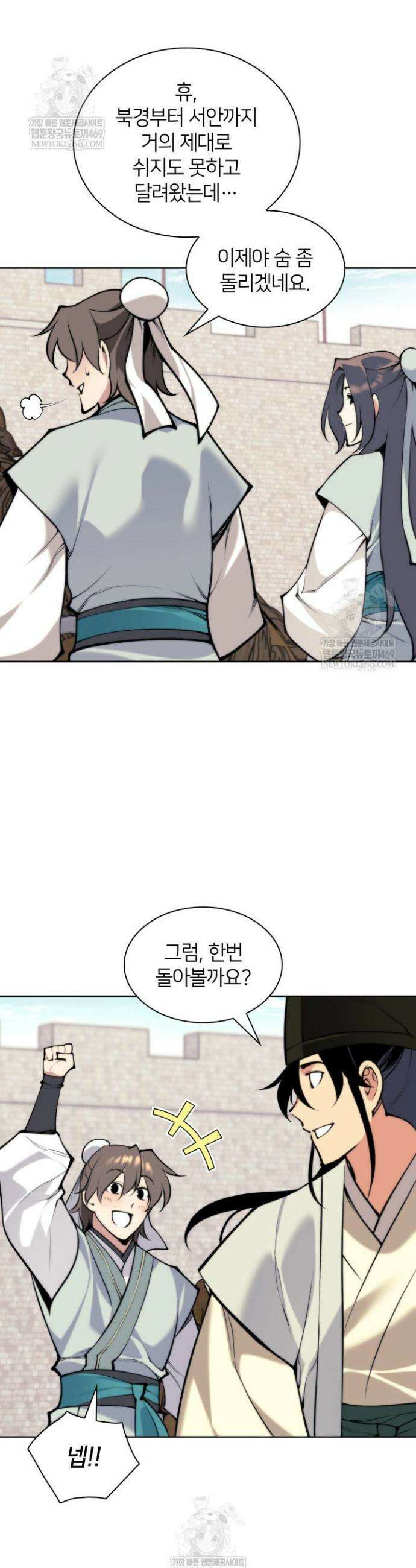 학사검전 193화 10
