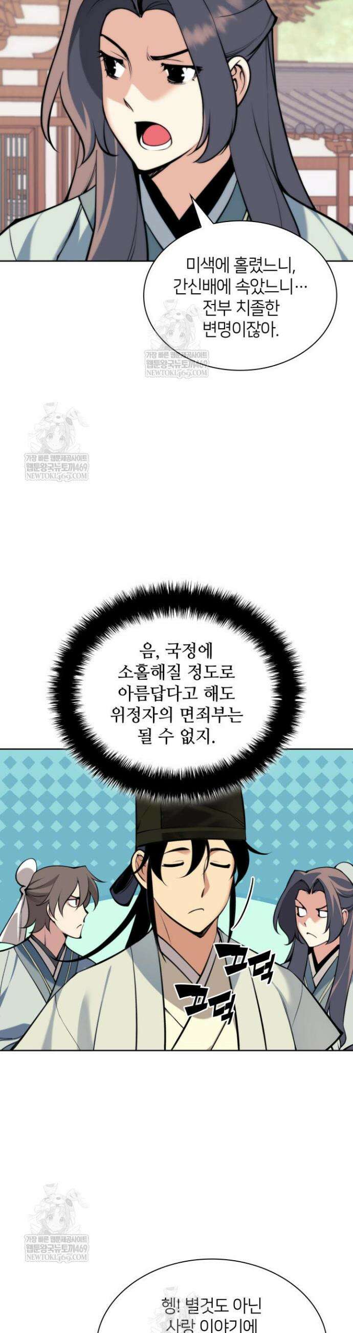 학사검전 193화 16
