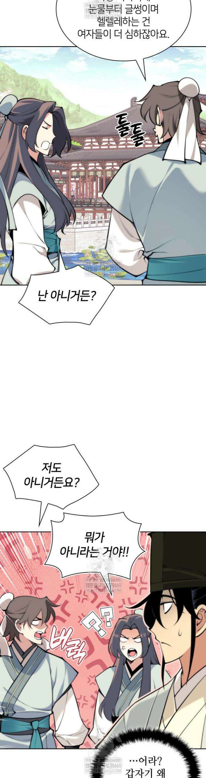 학사검전 193화 17