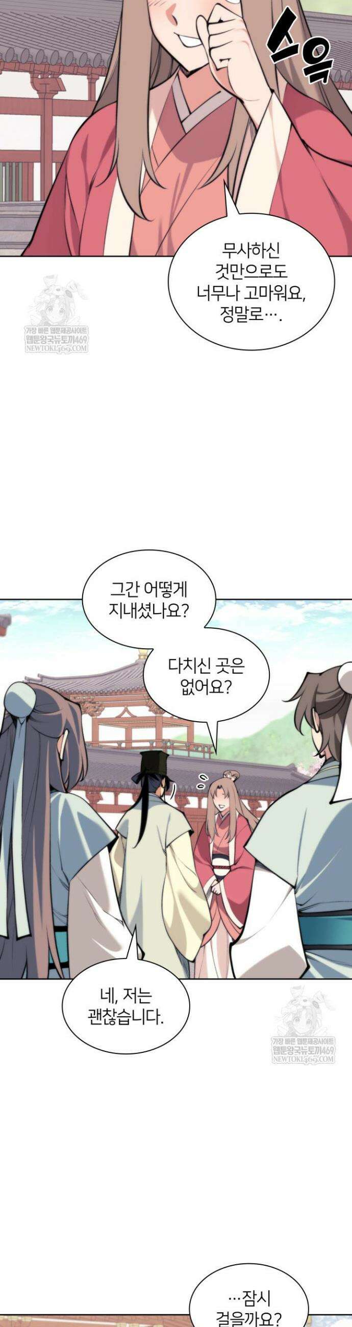 학사검전 193화 22