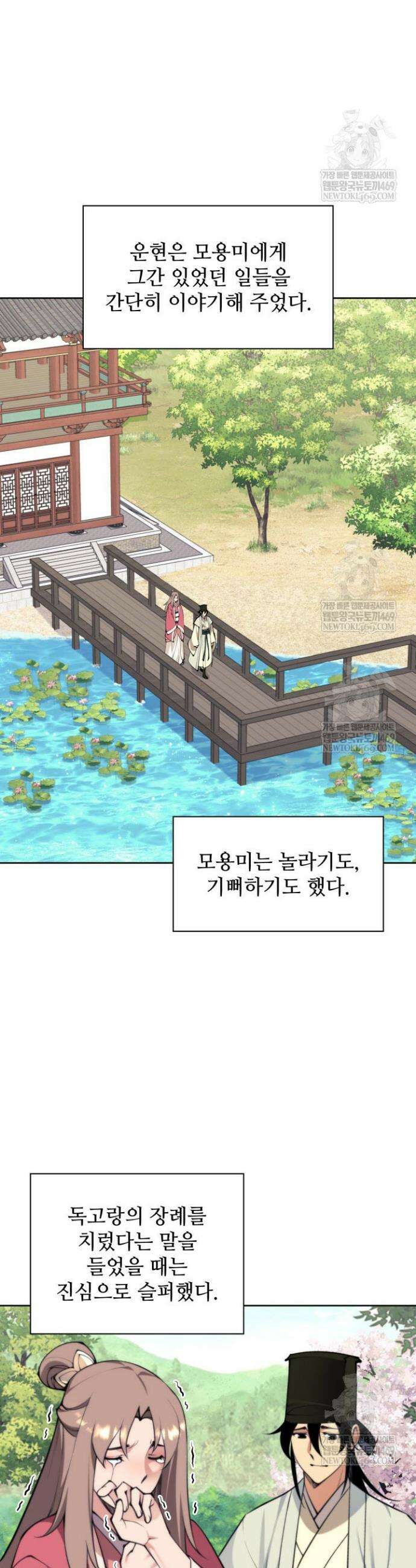 학사검전 193화 24