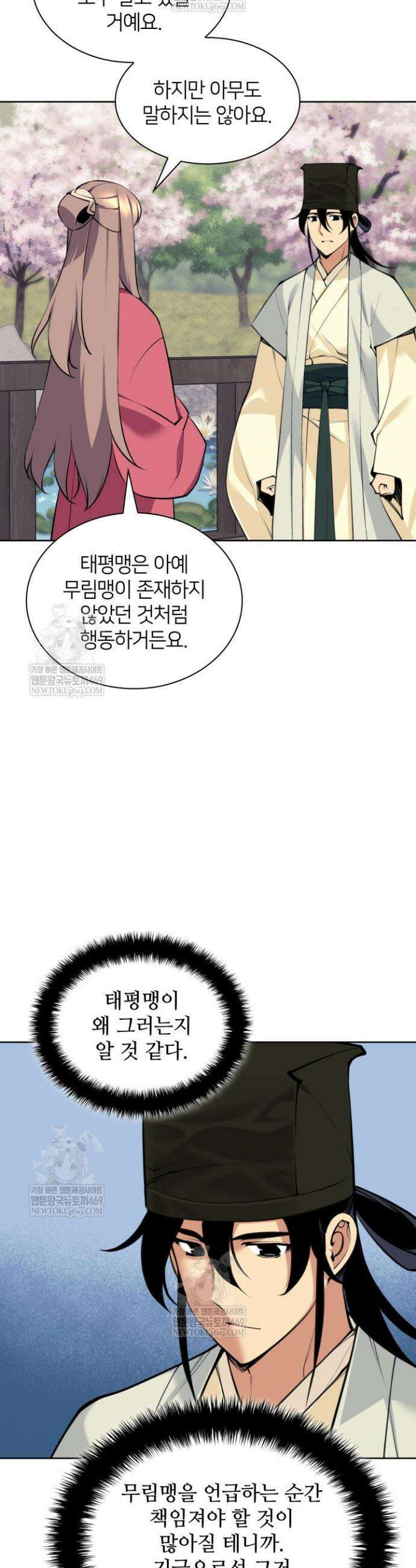 학사검전 193화 26