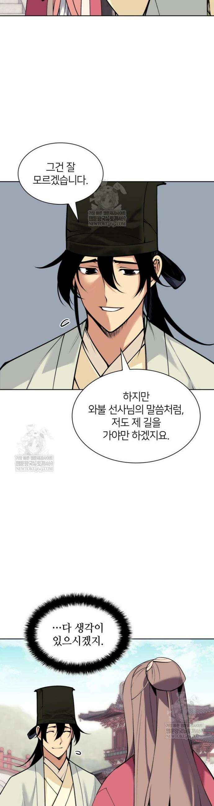 학사검전 193화 28