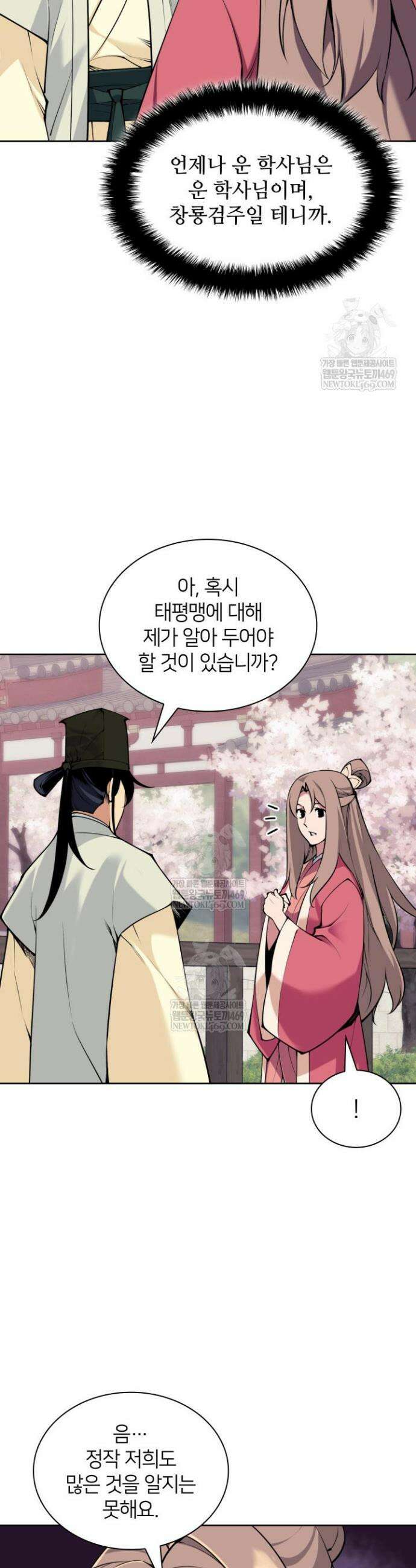 학사검전 193화 29