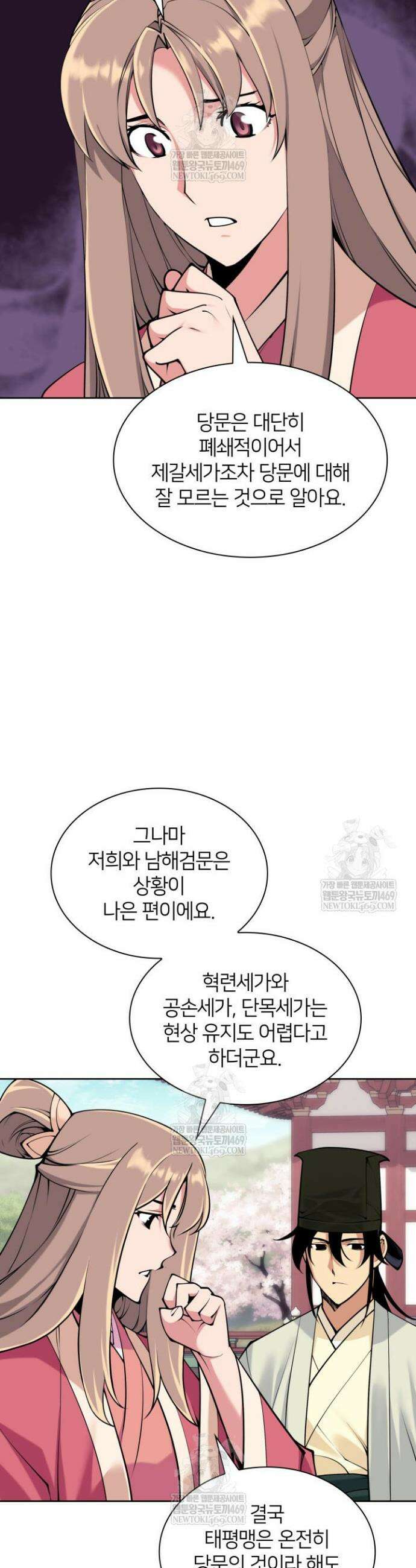 학사검전 193화 30