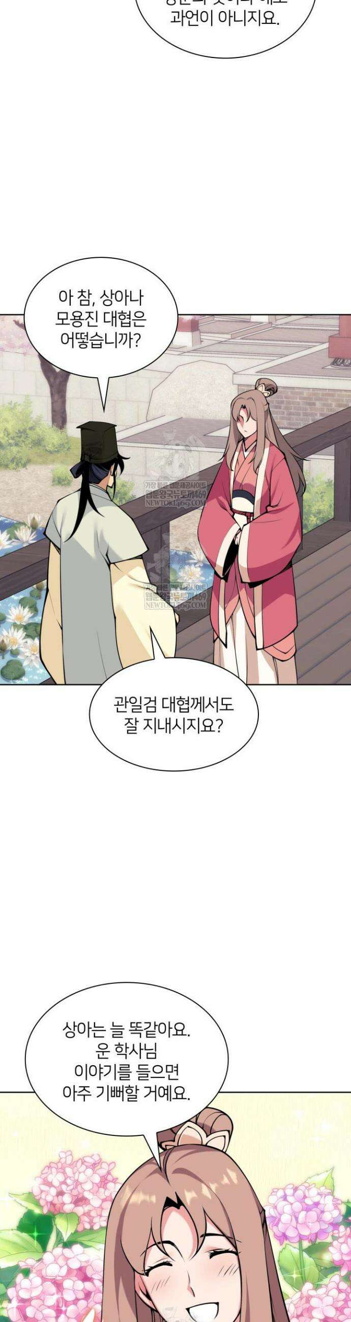 학사검전 193화 31