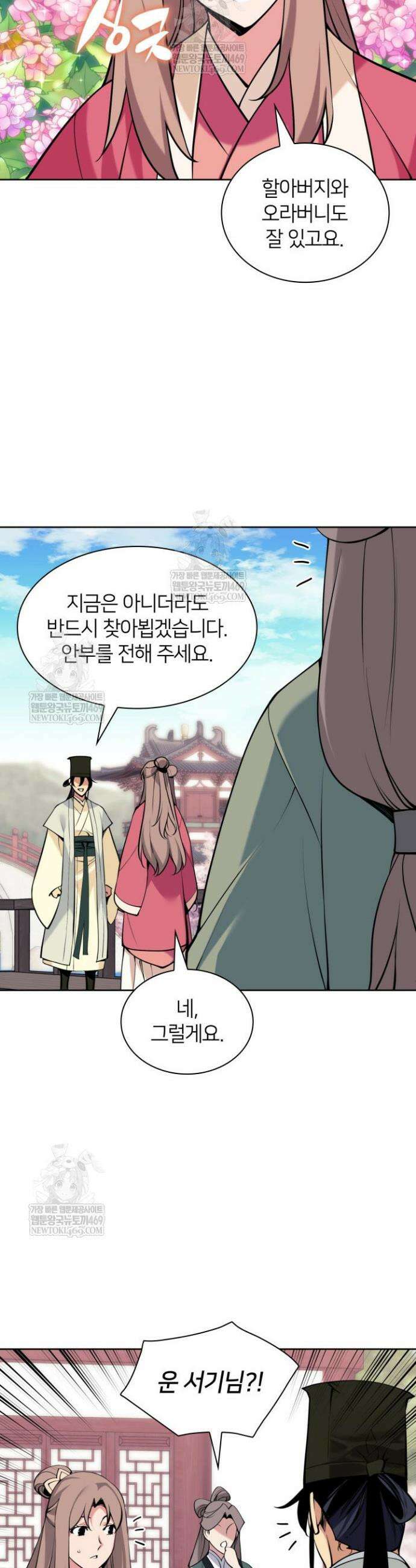 학사검전 193화 32