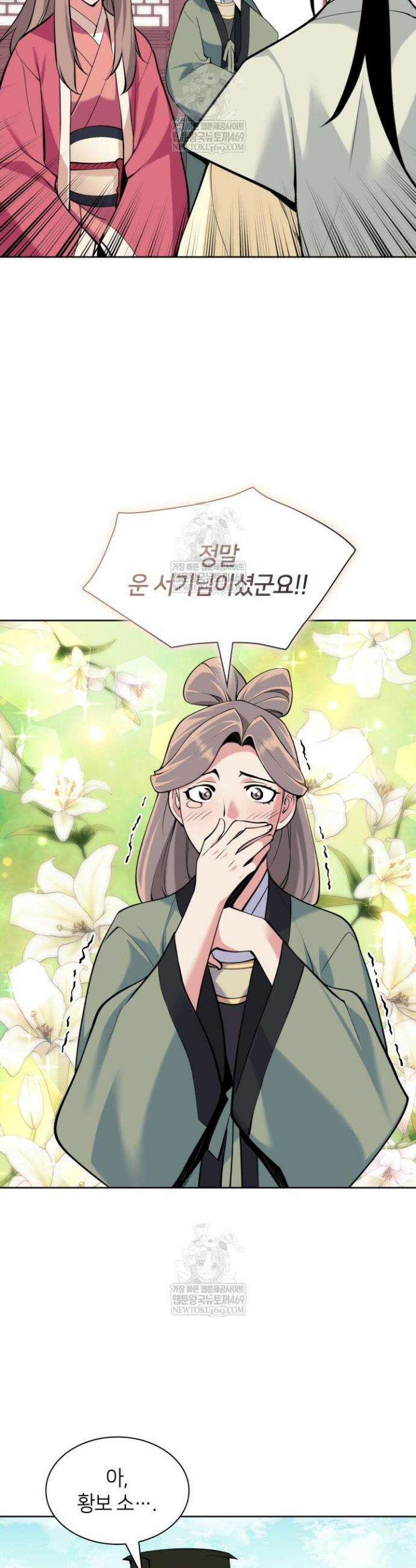 학사검전 193화 33
