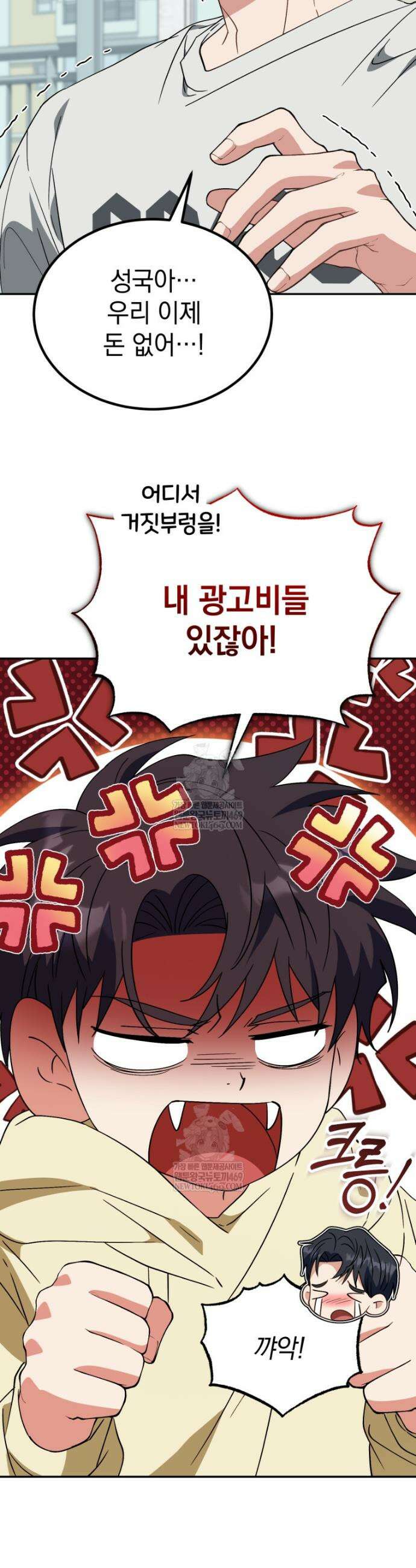 이 집안을 일으켜세우겠습니다! 57화 3