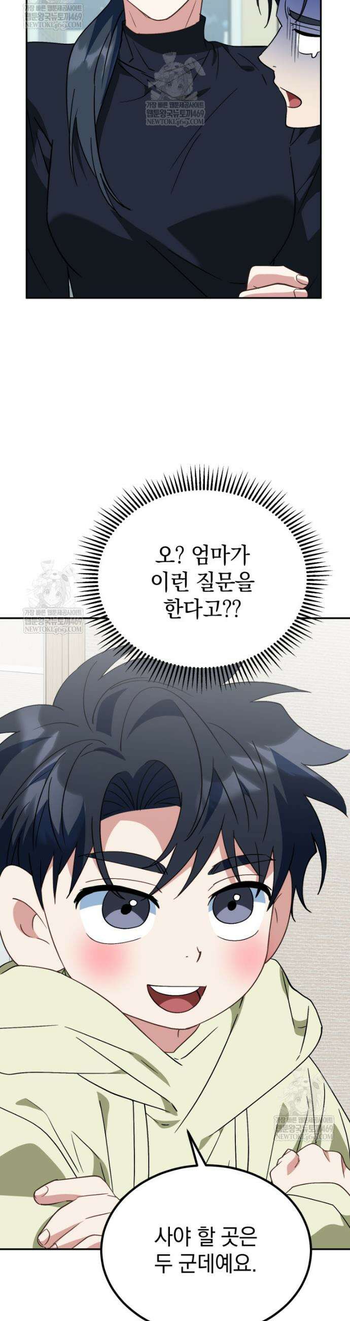 이 집안을 일으켜세우겠습니다! 57화 5