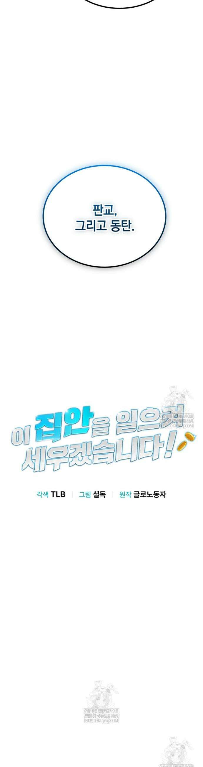이 집안을 일으켜세우겠습니다! 57화 6