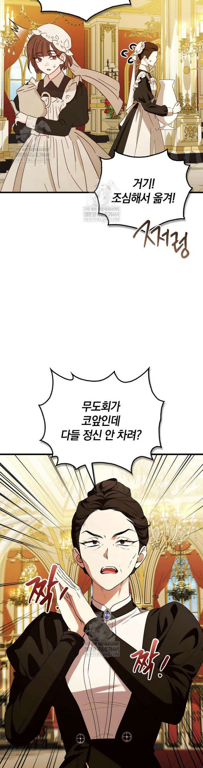 도망친 백작 부인이 돌아왔다 40화 2