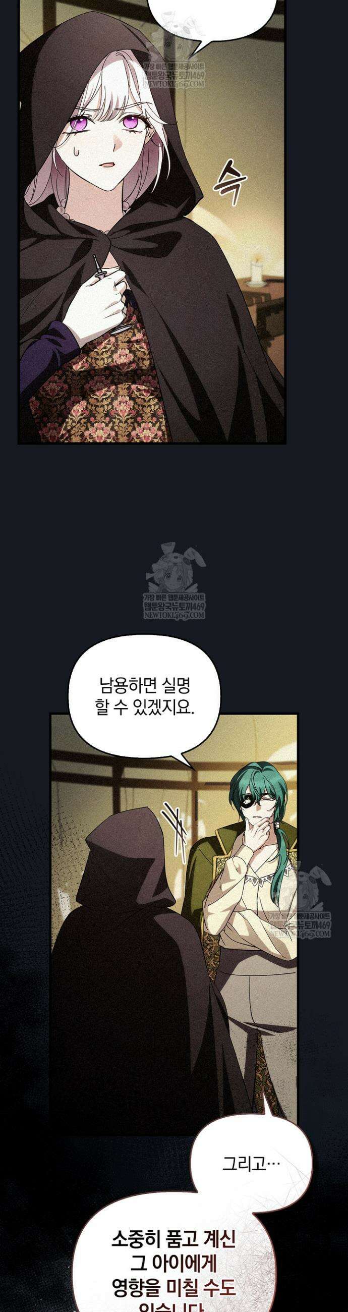 도망친 백작 부인이 돌아왔다 40화 21
