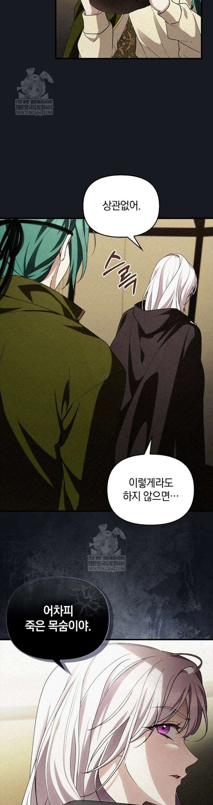 도망친 백작 부인이 돌아왔다 40화 24