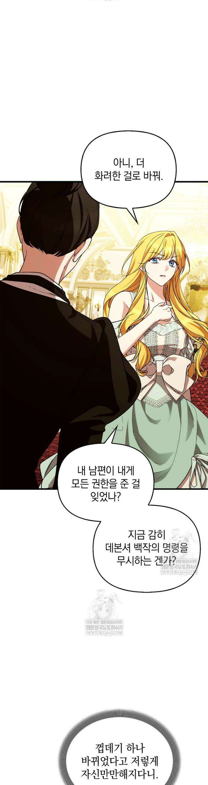 도망친 백작 부인이 돌아왔다 40화 29