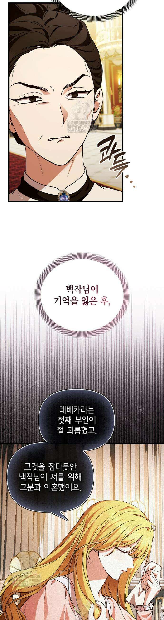 도망친 백작 부인이 돌아왔다 40화 30