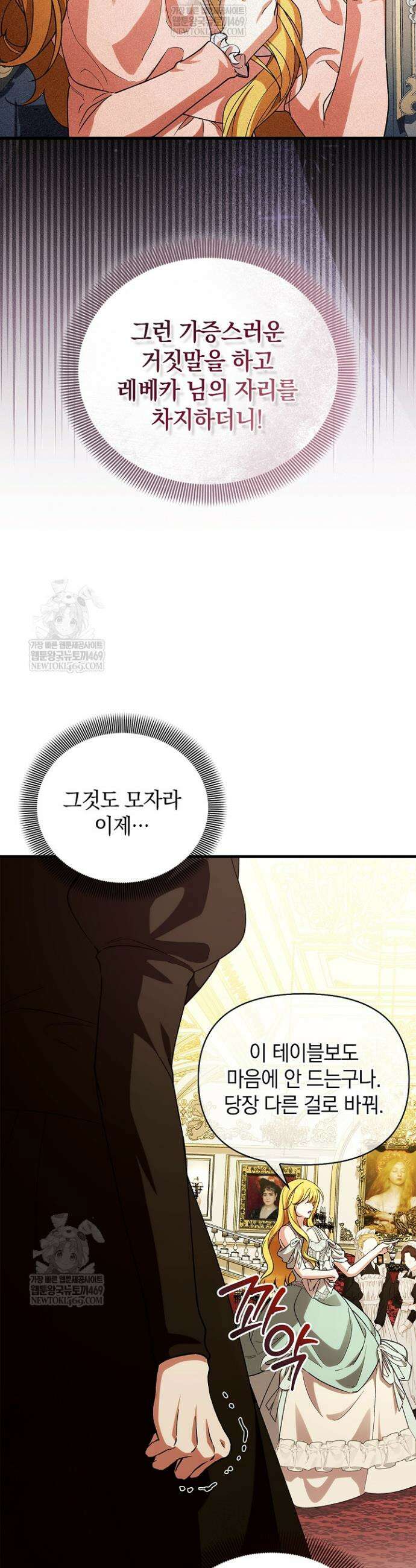 도망친 백작 부인이 돌아왔다 40화 31