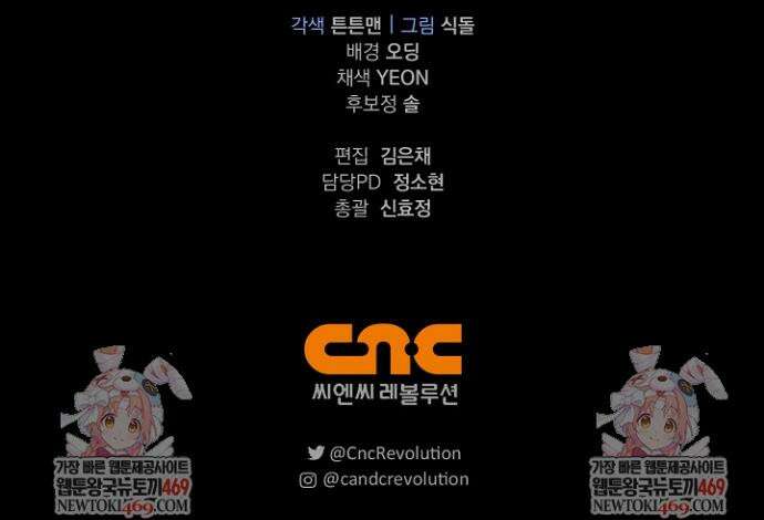 도망친 백작 부인이 돌아왔다 40화 43