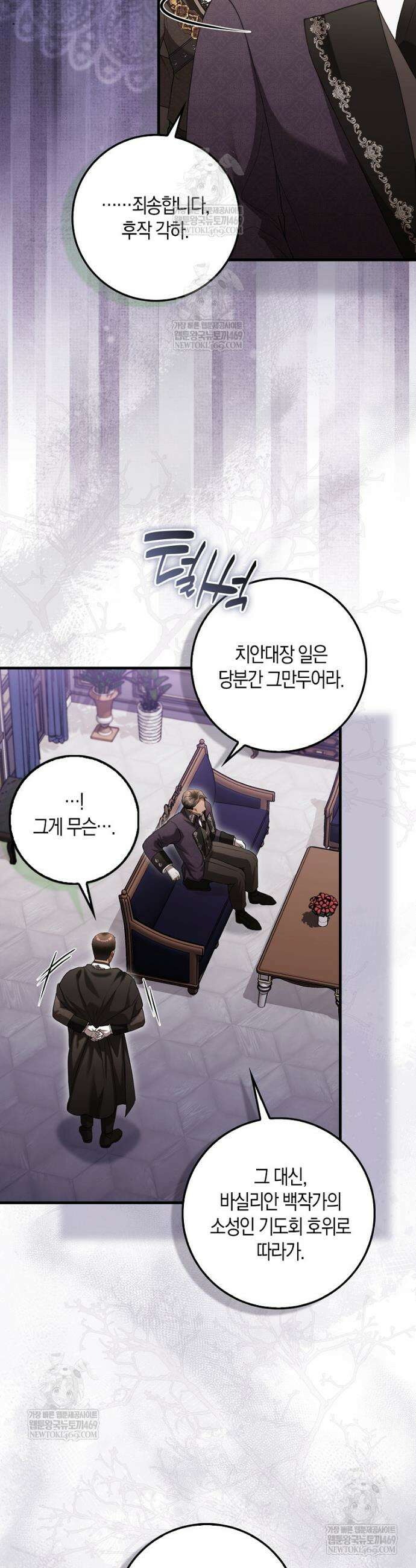 아기 요정은 악당 48화 2
