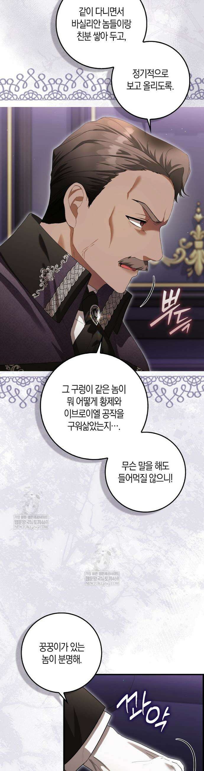 아기 요정은 악당 48화 3