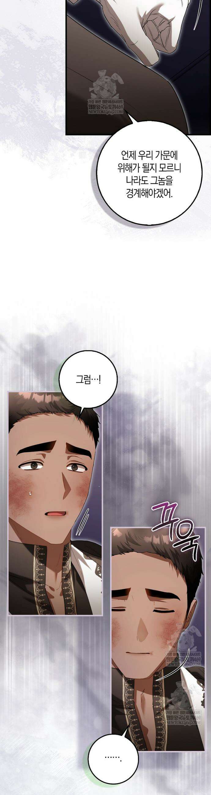 아기 요정은 악당 48화 4