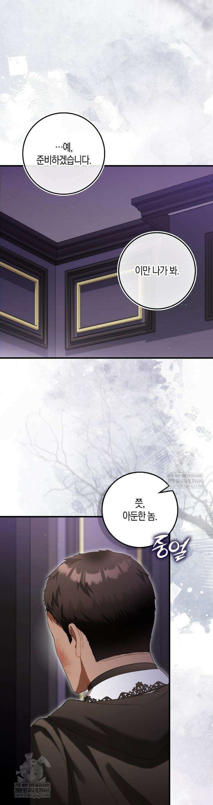 아기 요정은 악당 48화 5