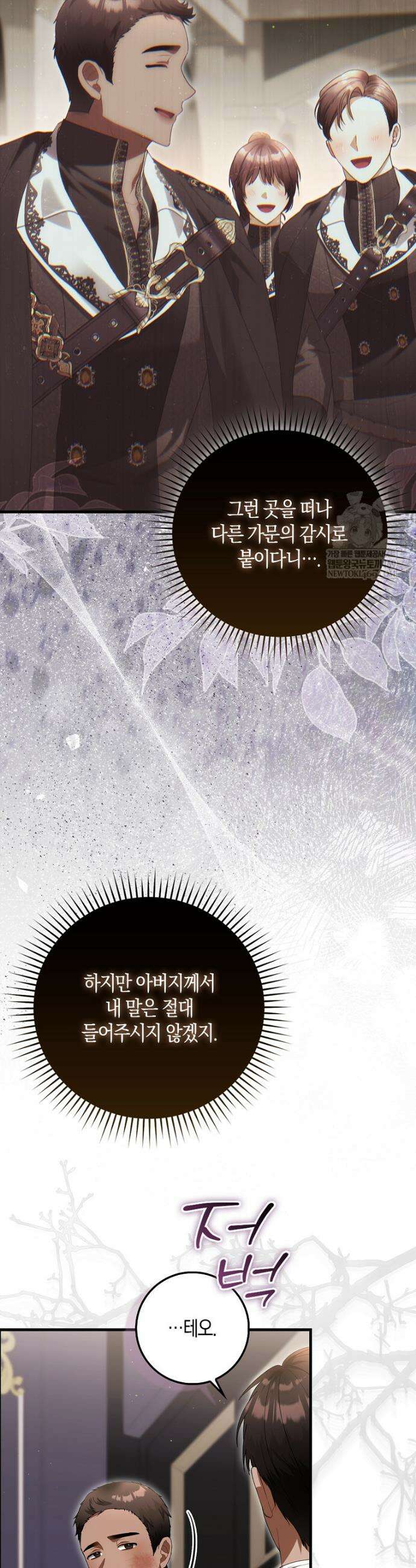 아기 요정은 악당 48화 8