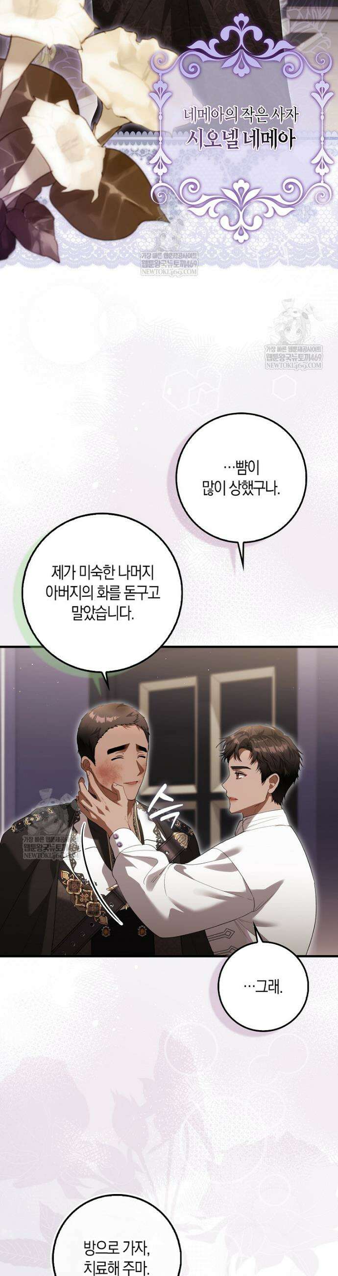 아기 요정은 악당 48화 10
