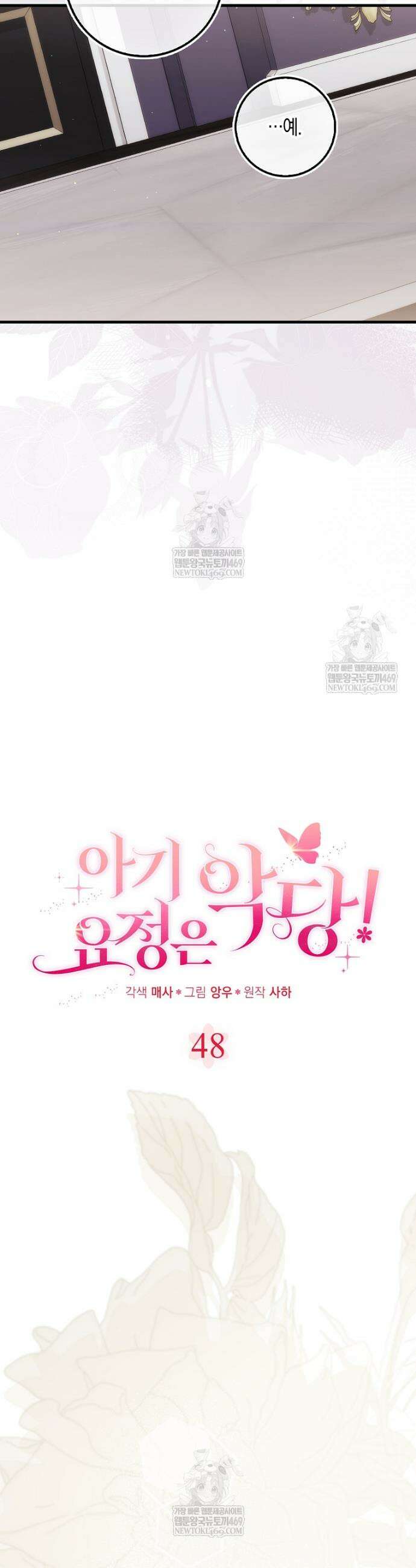 아기 요정은 악당 48화 11