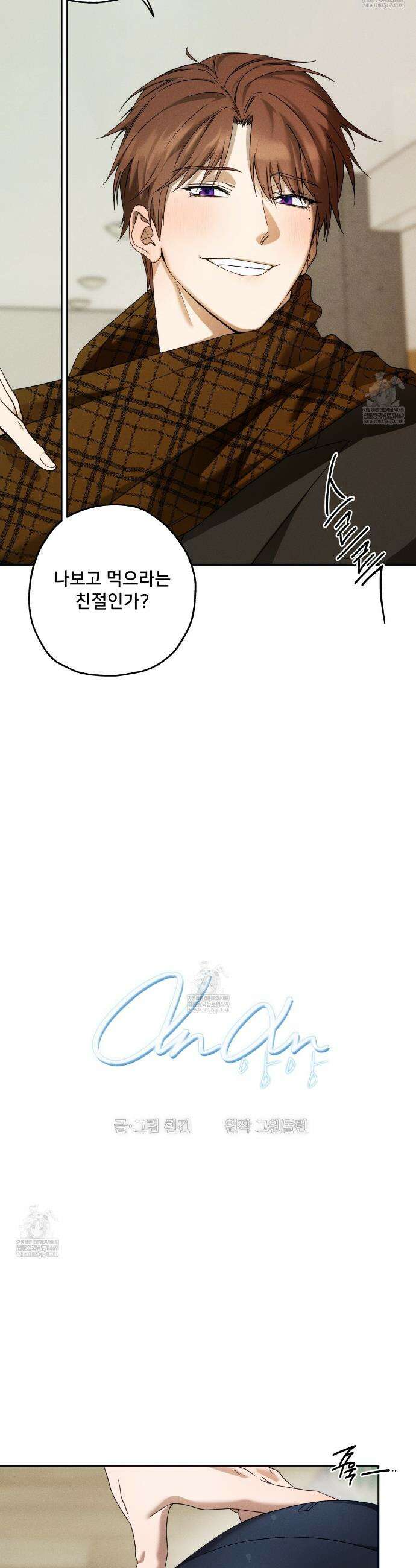 앙앙anan 134화(외전 4화) 6