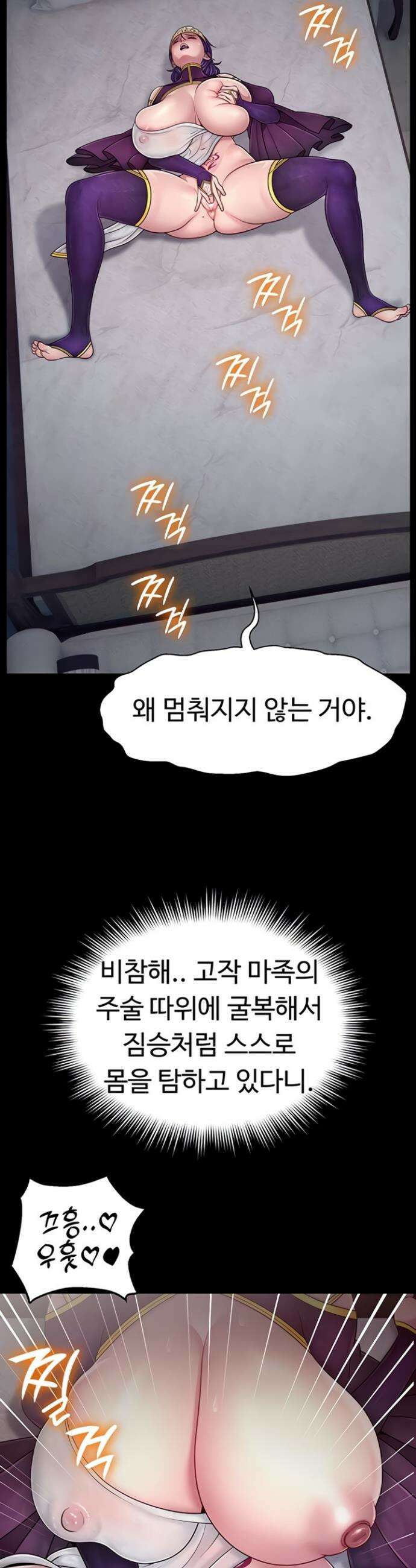 음락 왕녀 굴복하다 13화 2