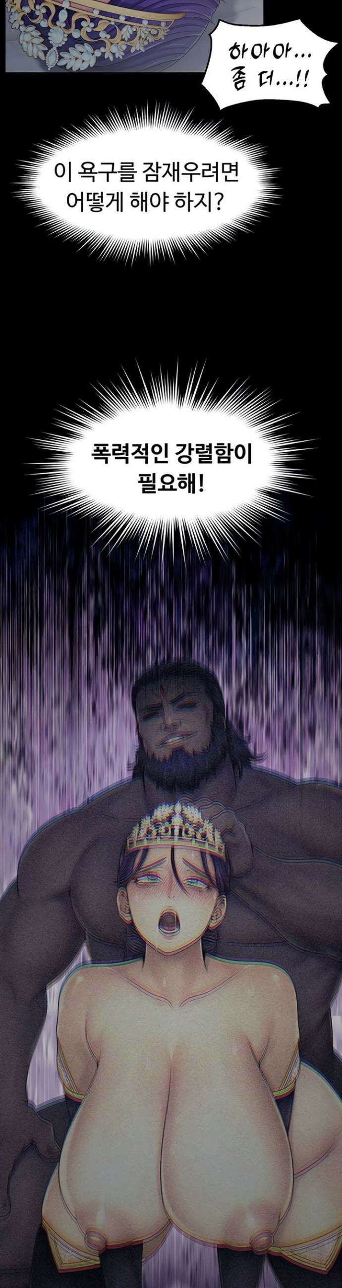 음락 왕녀 굴복하다 13화 4