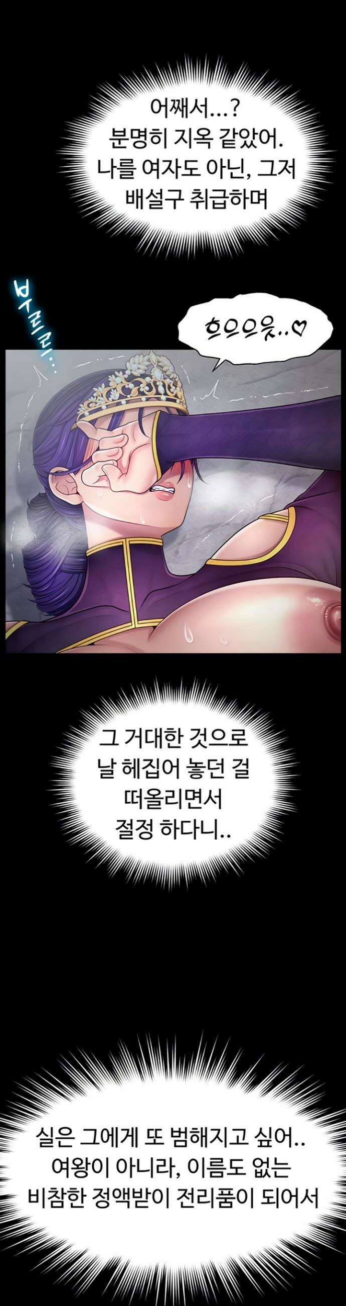 음락 왕녀 굴복하다 13화 7