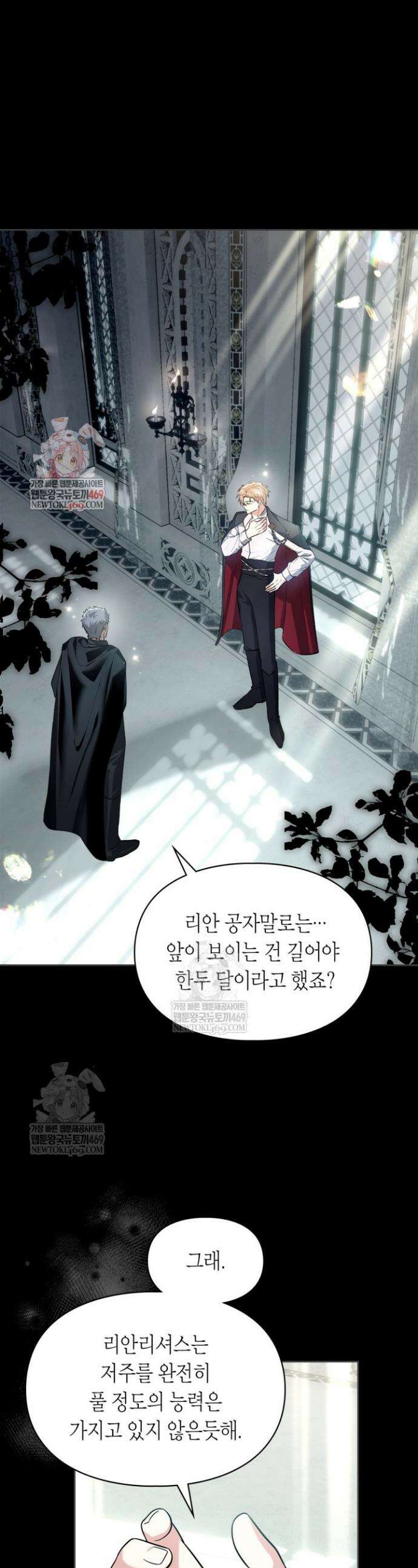 진짜 가주는 나였다 62화 1
