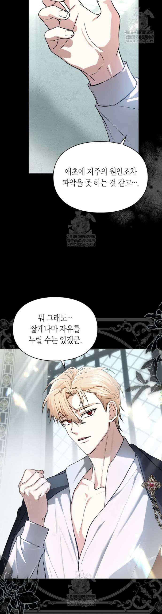 진짜 가주는 나였다 62화 2