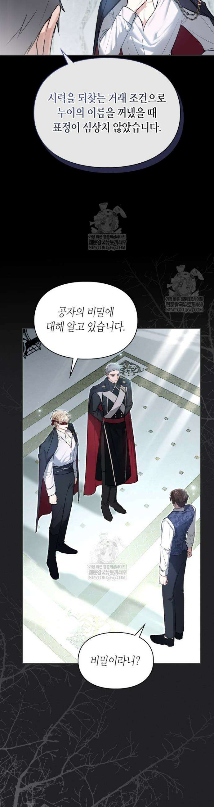 진짜 가주는 나였다 62화 5