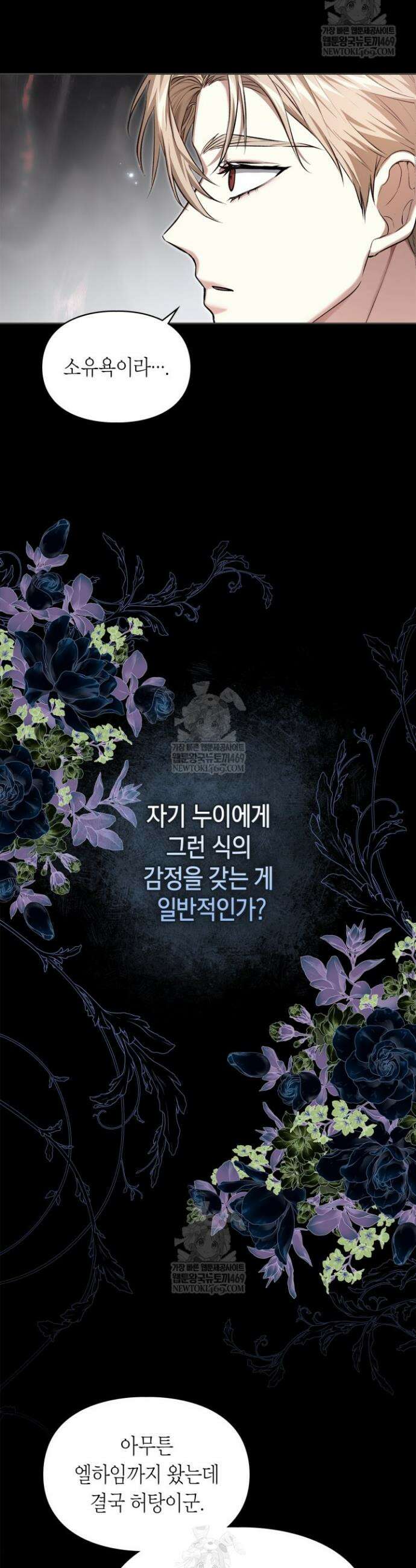 진짜 가주는 나였다 62화 9