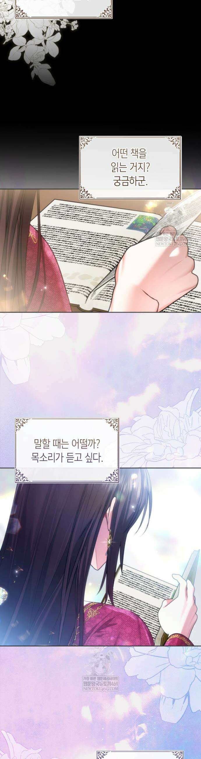 진짜 가주는 나였다 62화 18