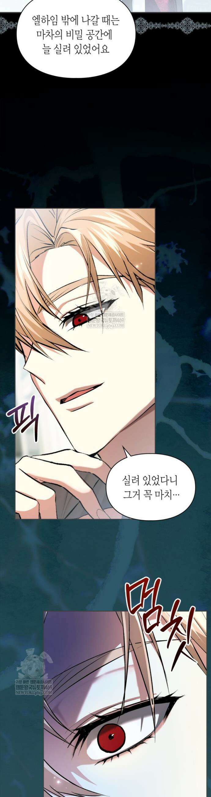 진짜 가주는 나였다 62화 26