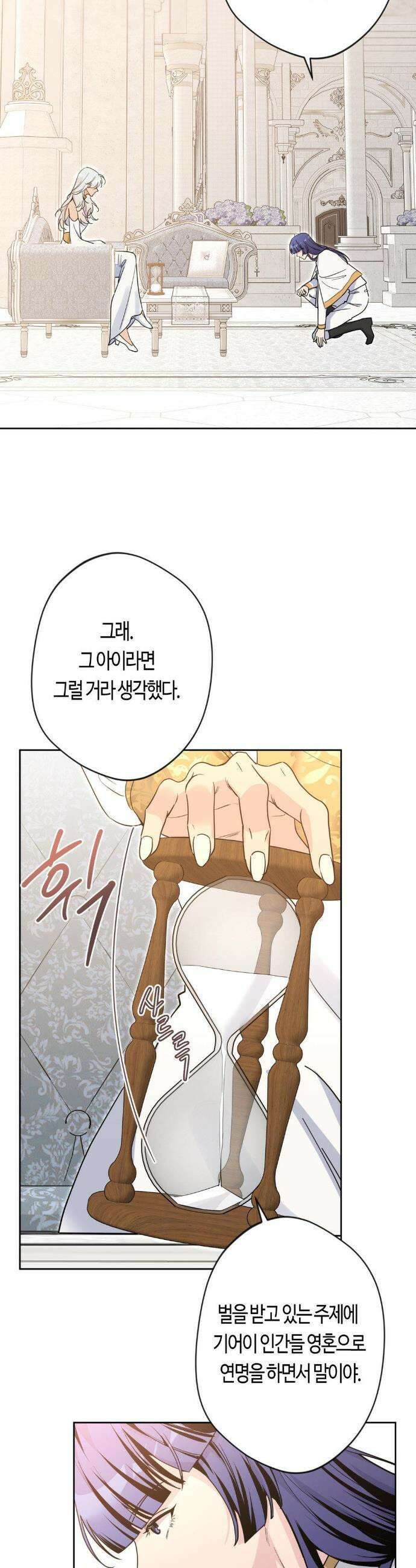 엔젤키스 51화(3부 1화) 7